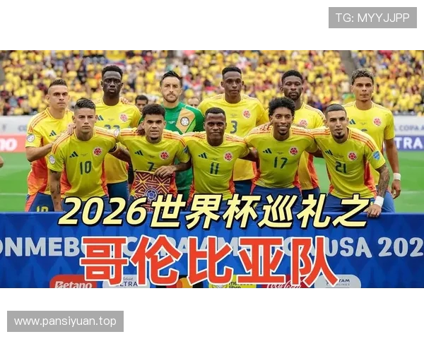 2026世界杯哥伦比亚对阵加纳:南美非洲球队正面对话 2026世界杯哥伦比亚对阵加纳:南美非洲球队正面对话